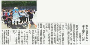 1809_山梨日日新聞