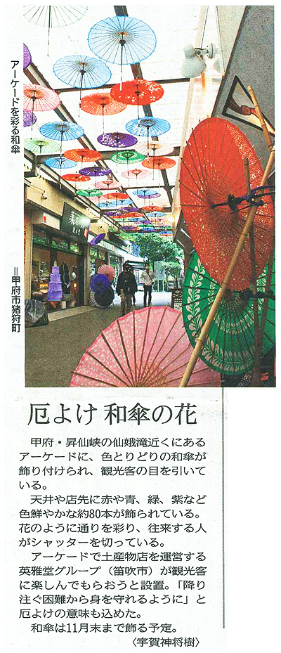 201008_山梨日日新聞